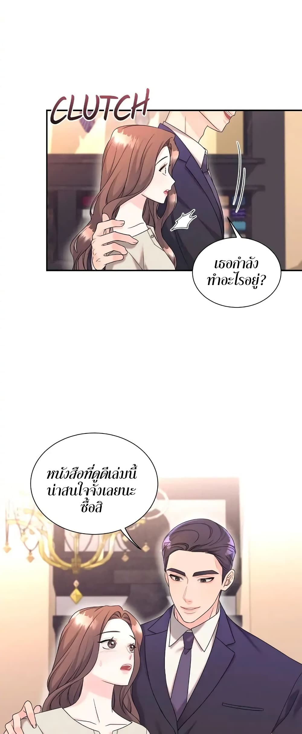 Fake Wife page 3