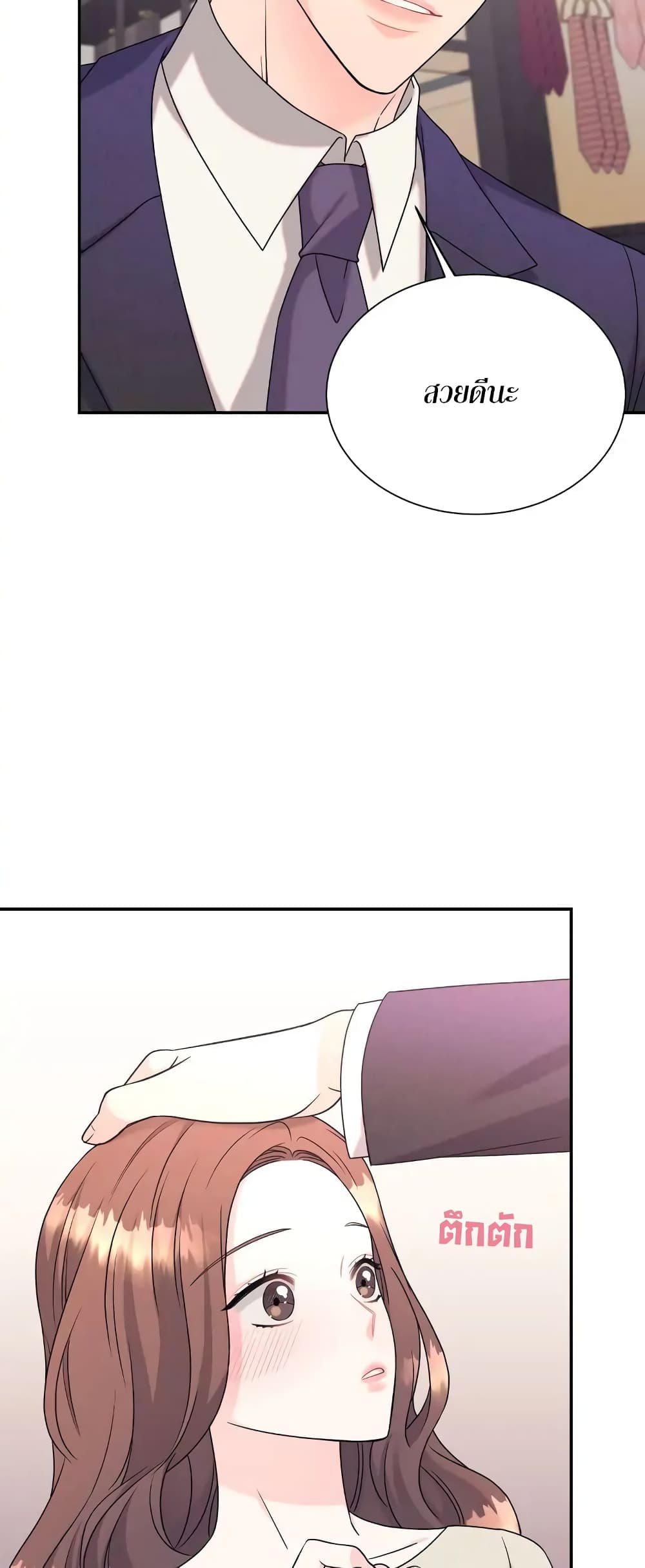 Fake Wife page 6