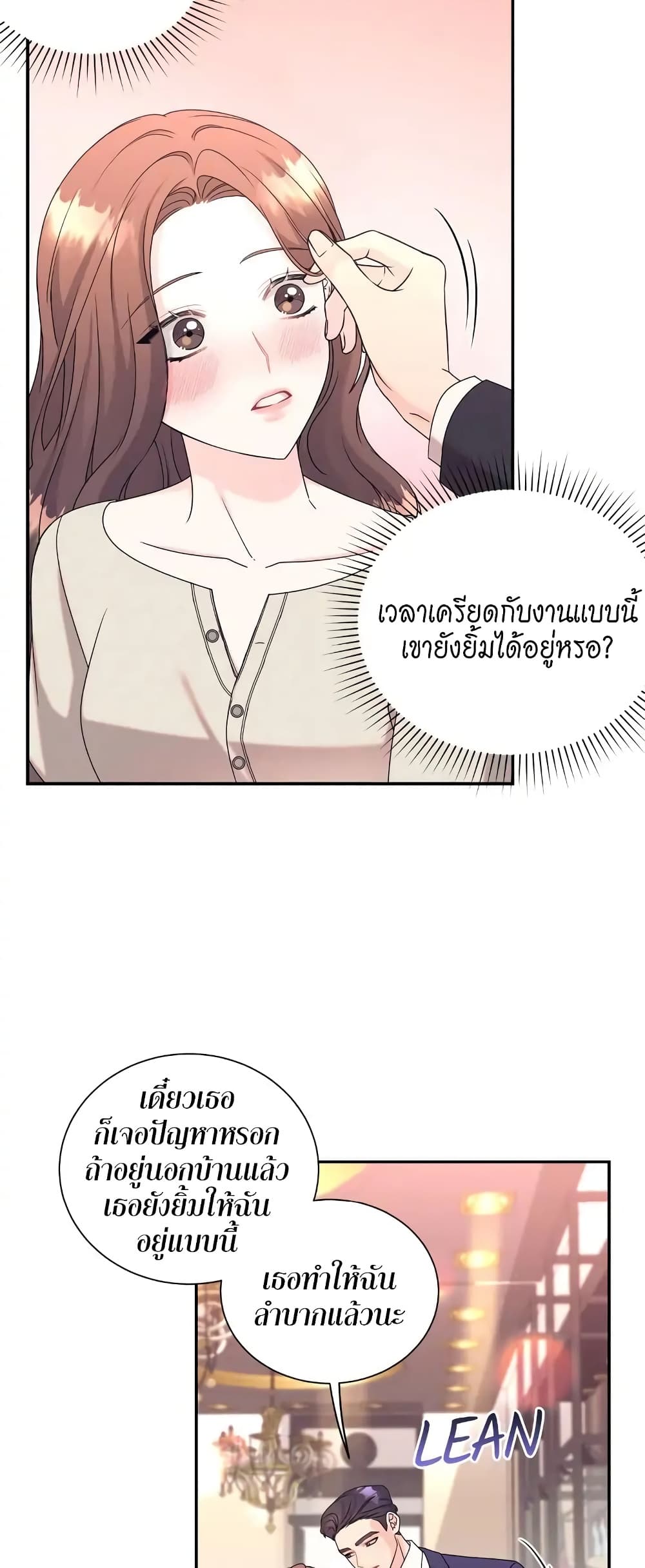 Fake Wife page 9