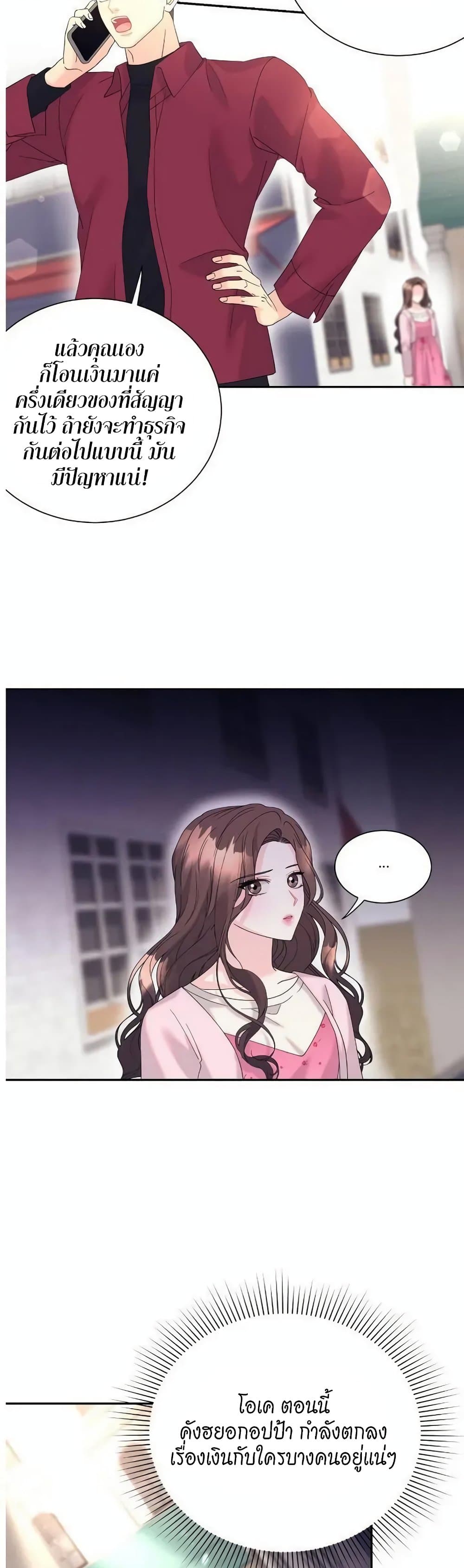 Fake Wife page 3