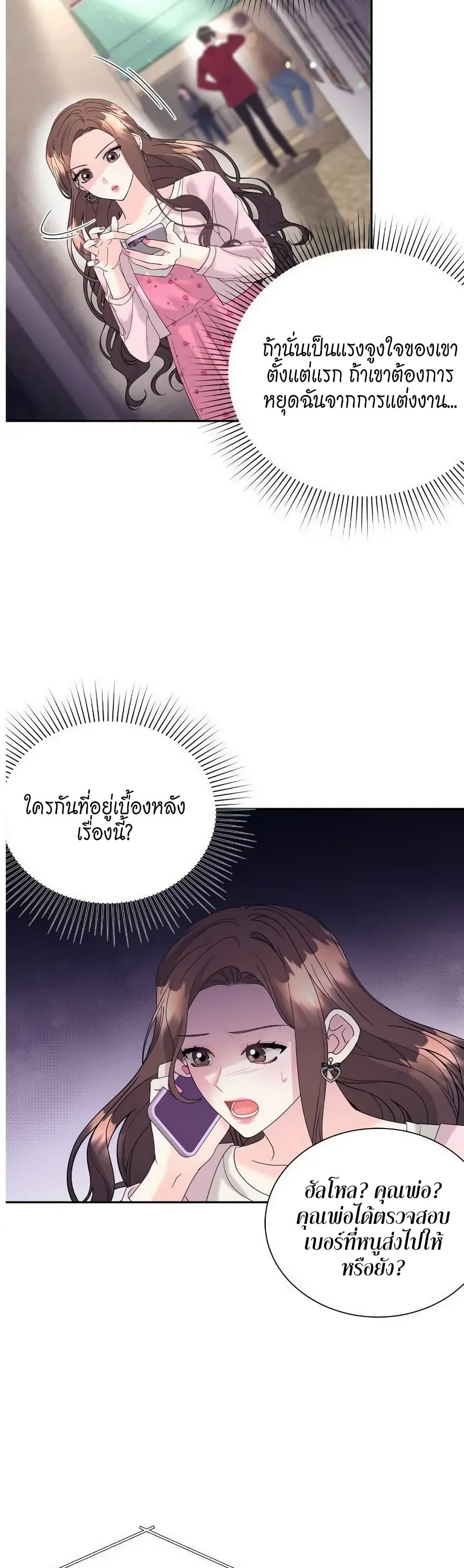 Fake Wife page 4