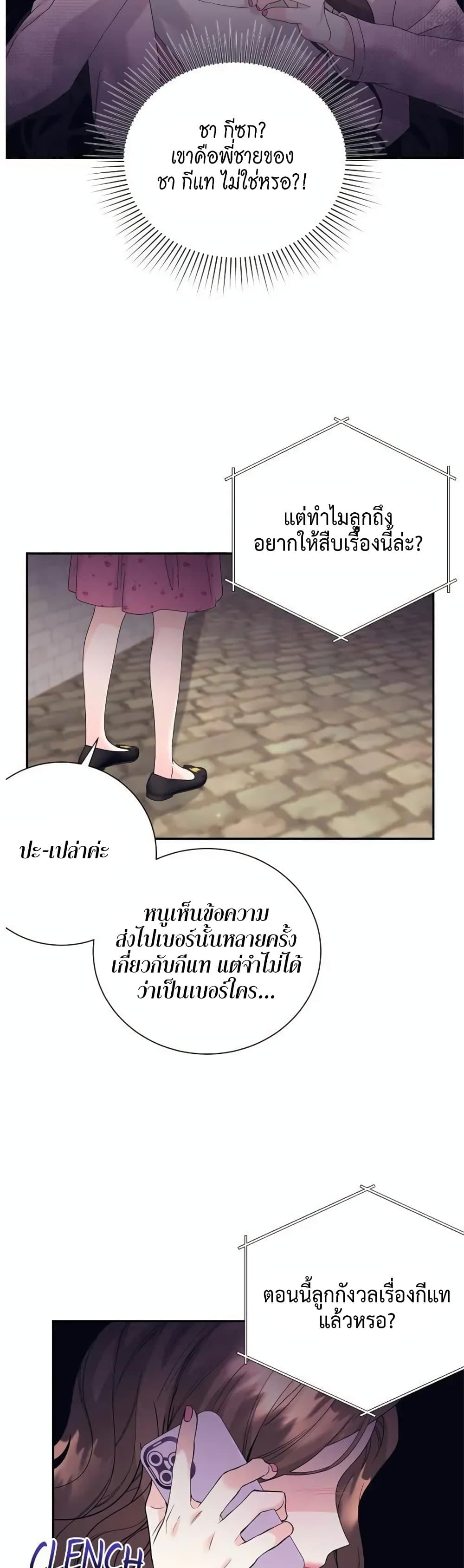 Fake Wife page 6