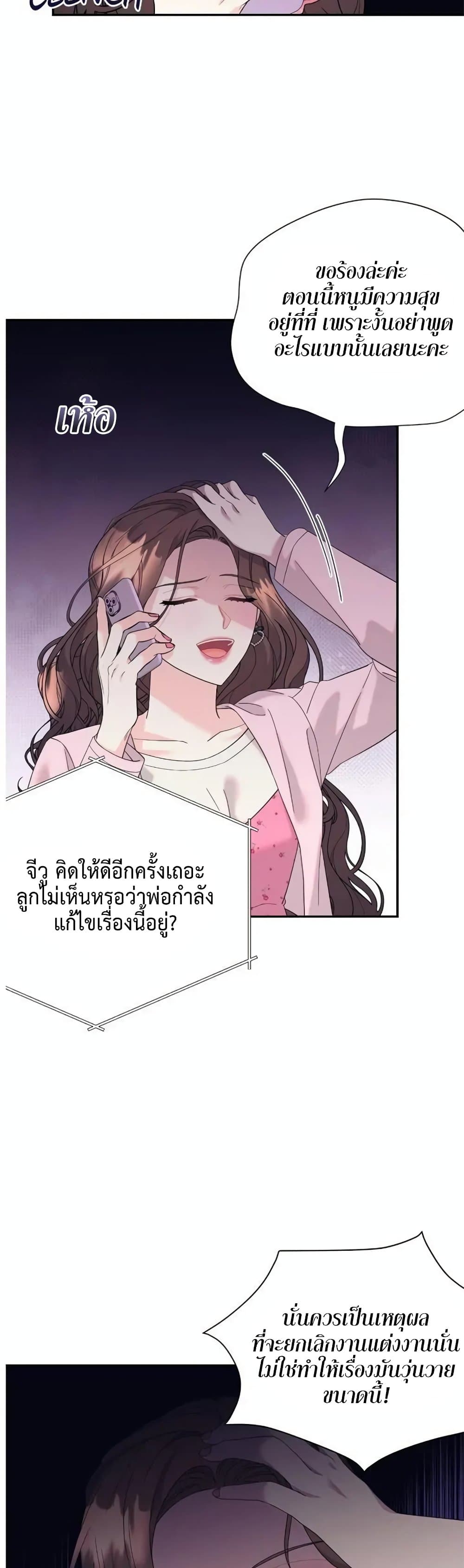 Fake Wife page 7