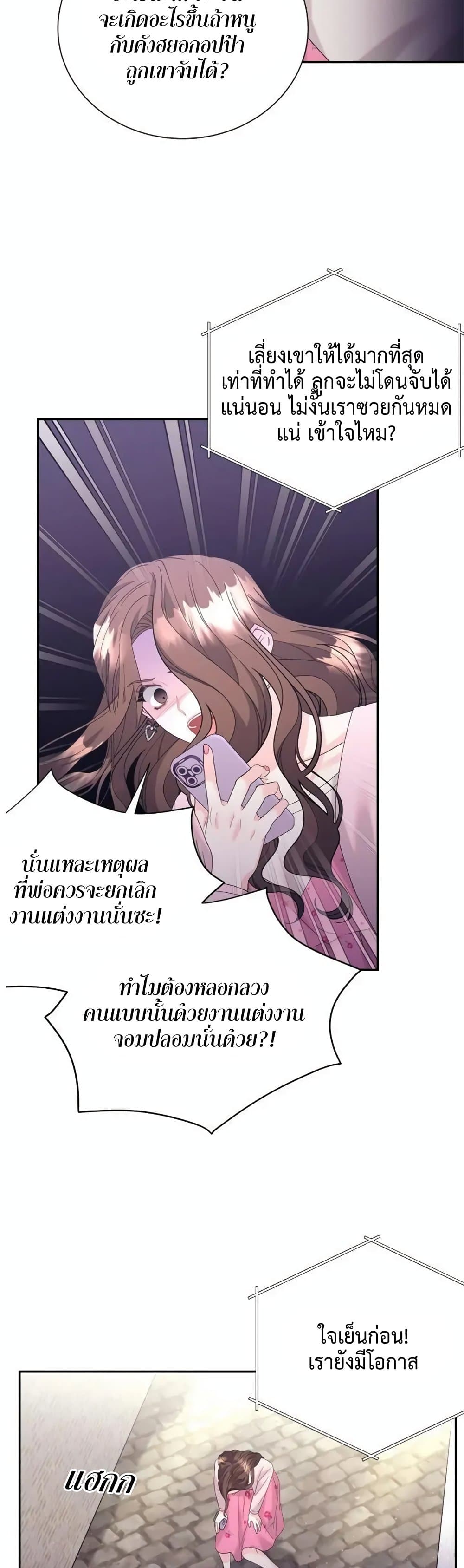 Fake Wife page 10