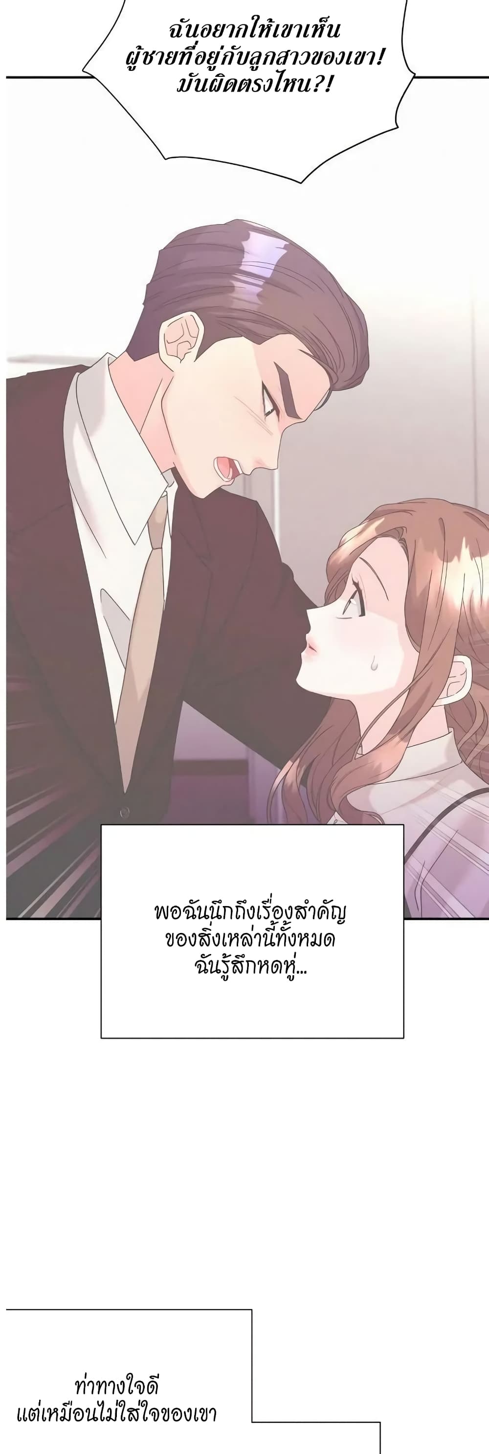 Fake Wife page 5