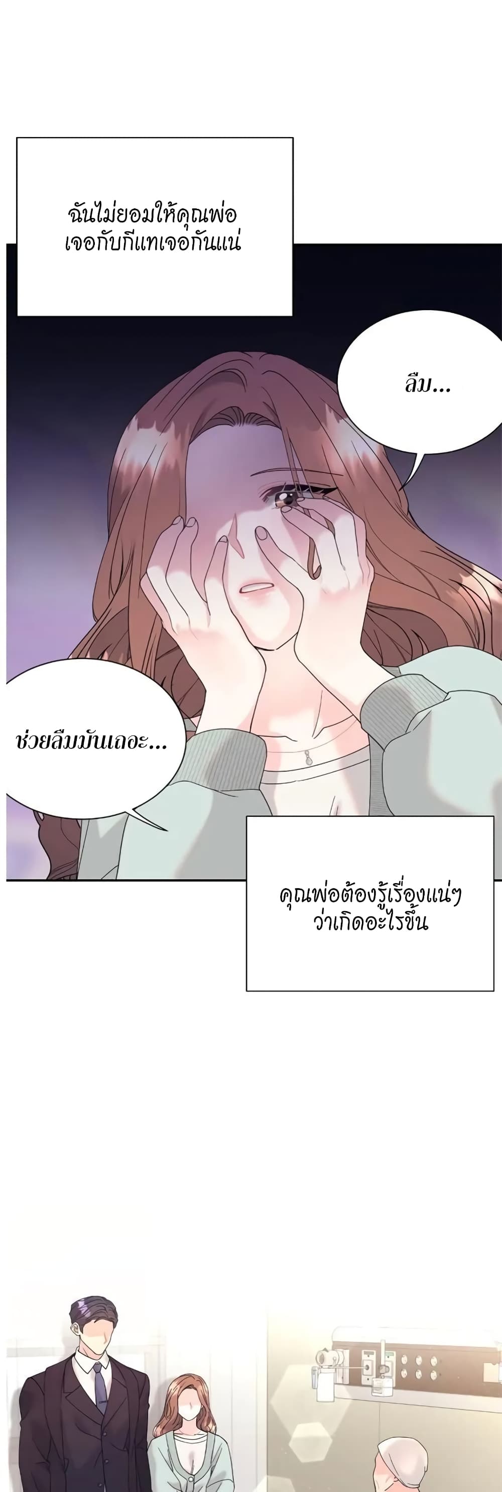 Fake Wife page 9