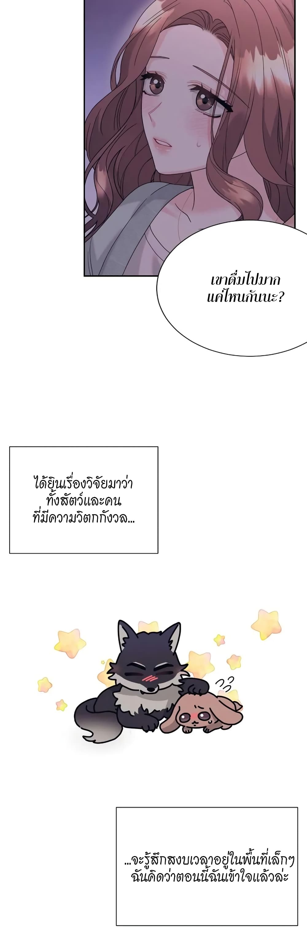 Fake Wife page 7
