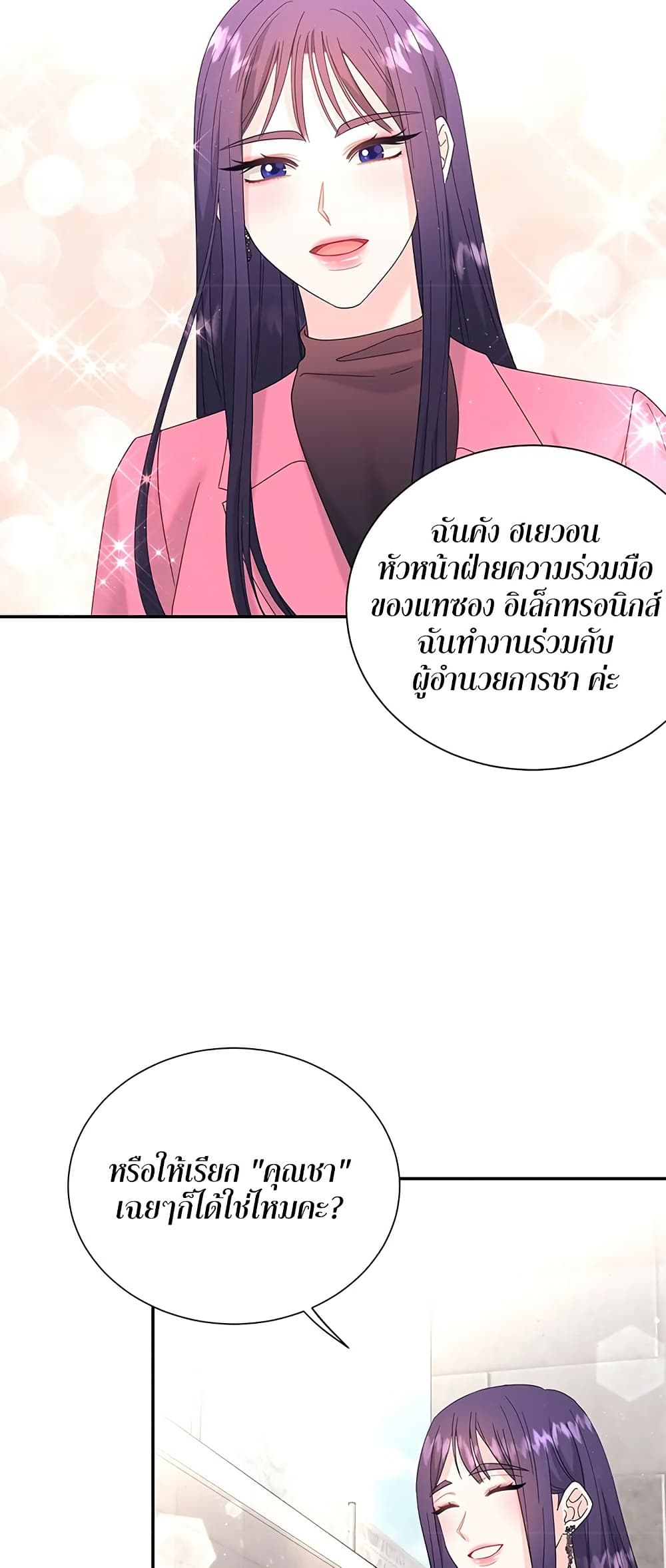 Fake Wife page 5