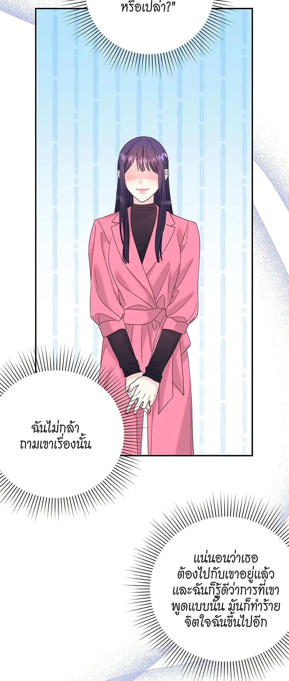 Fake Wife page 8