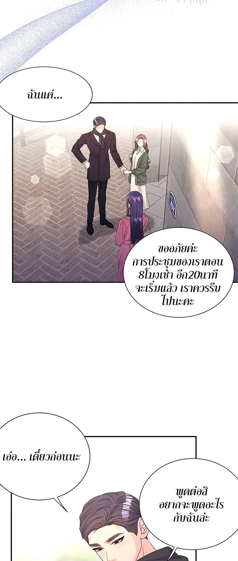 Fake Wife page 9
