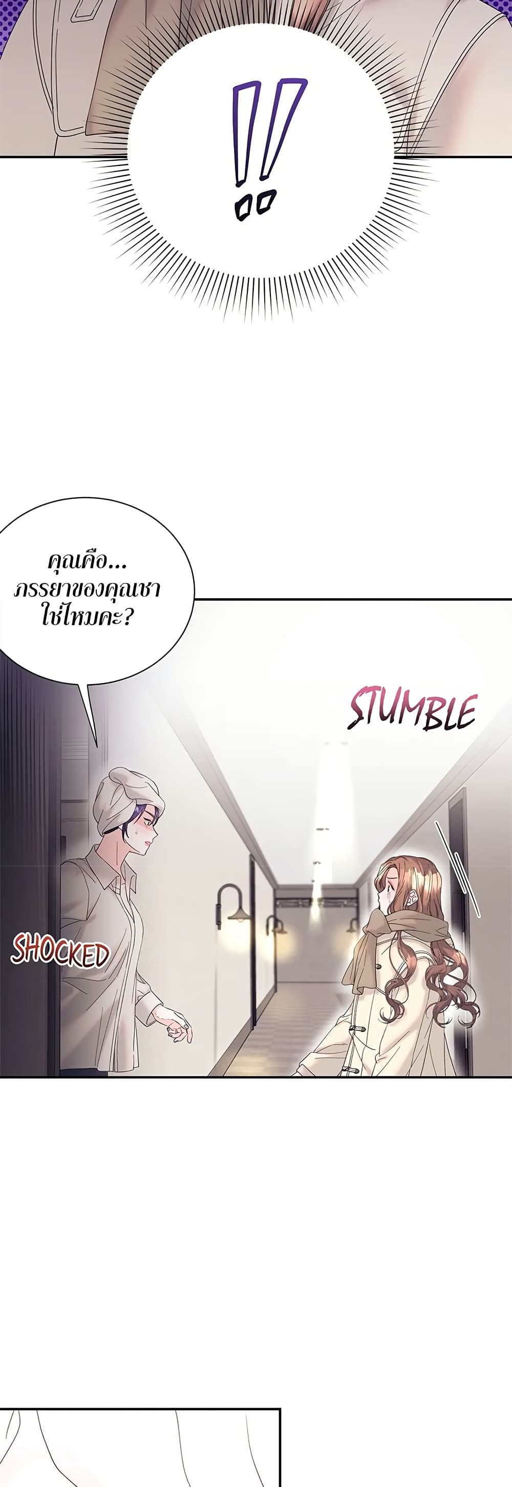 Fake Wife page 4