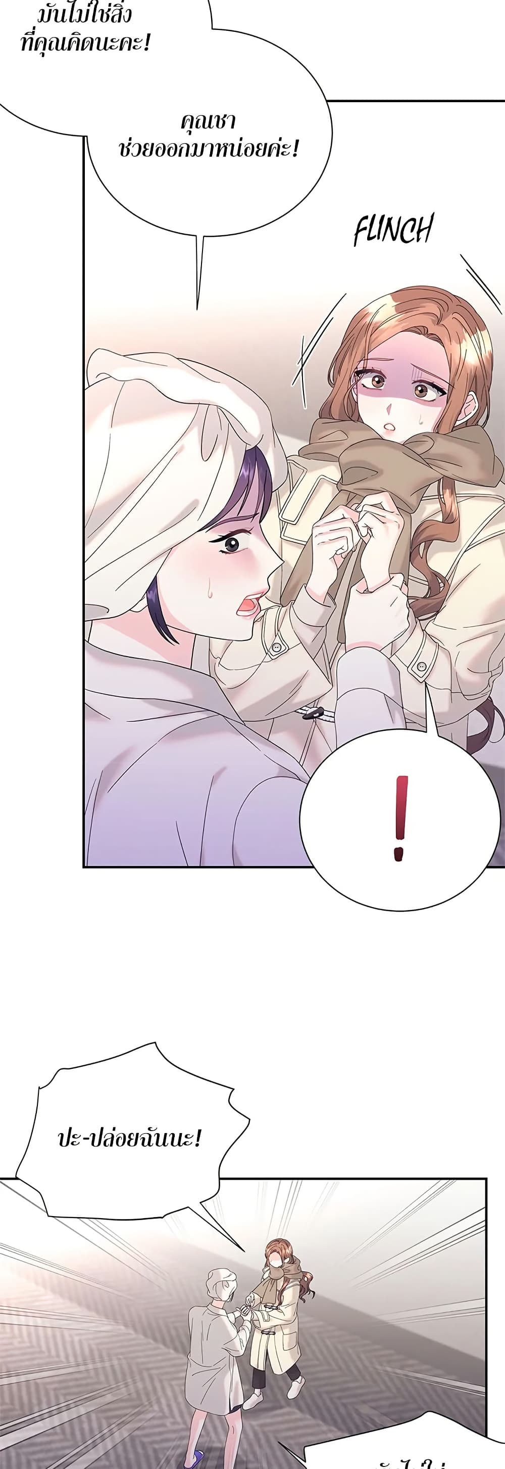 Fake Wife page 6