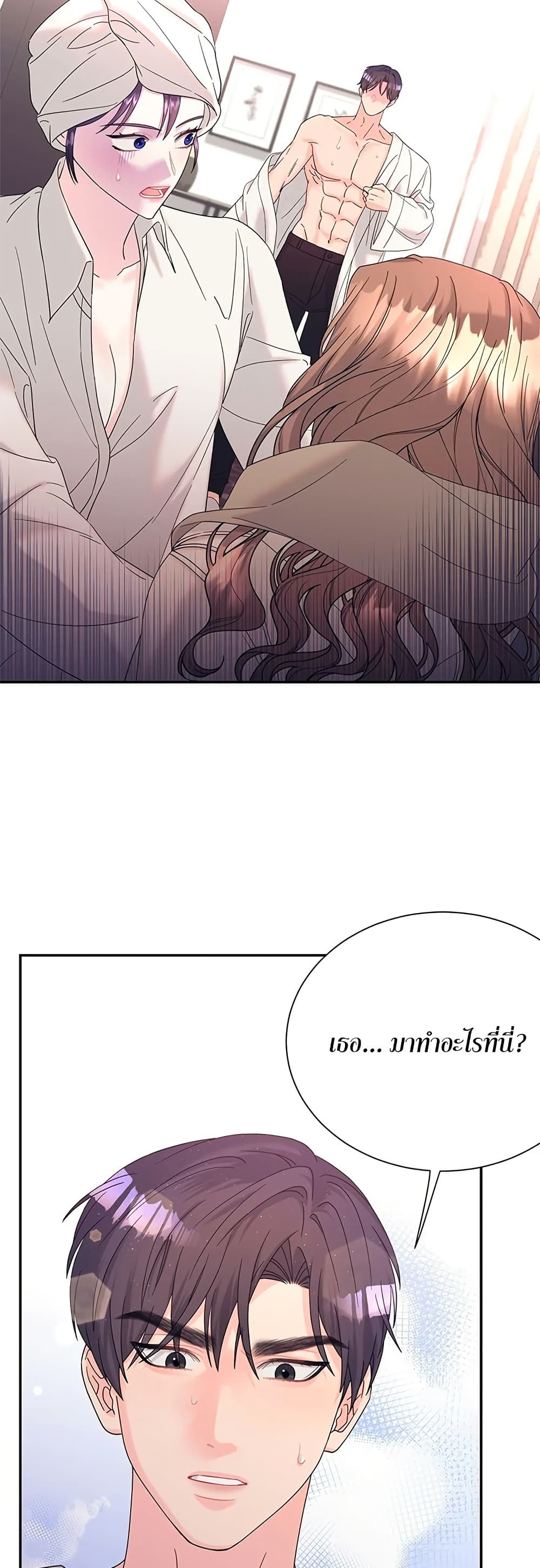 Fake Wife page 8