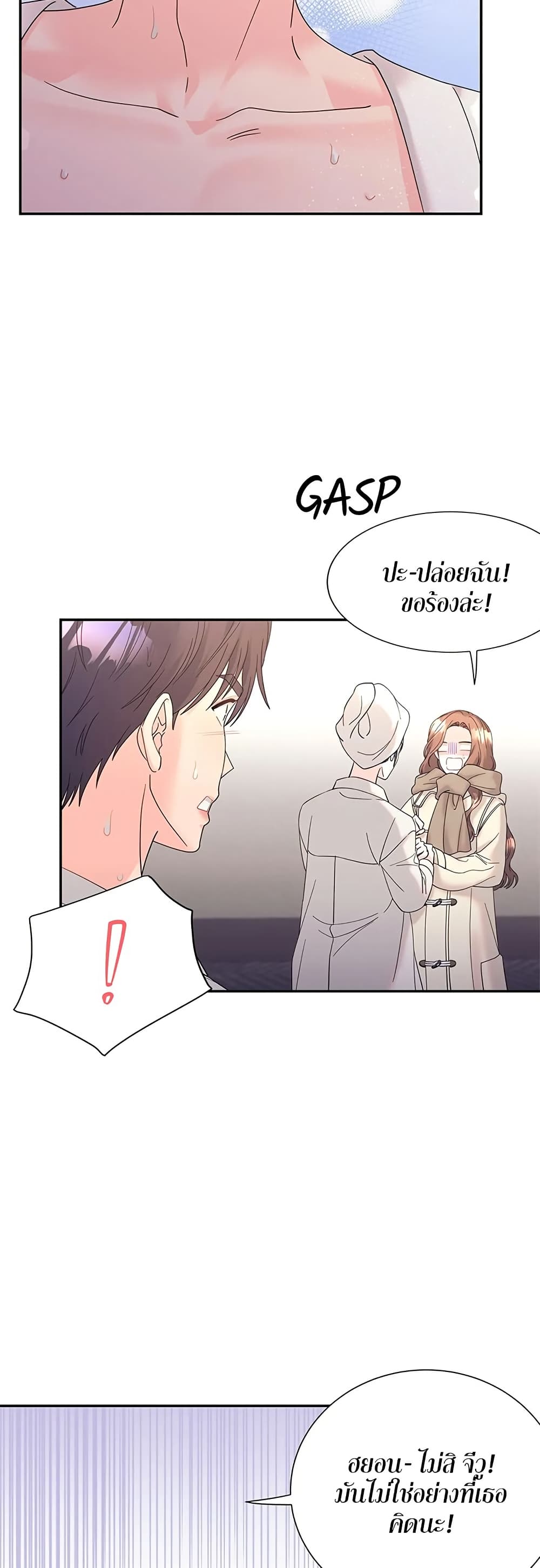 Fake Wife page 9