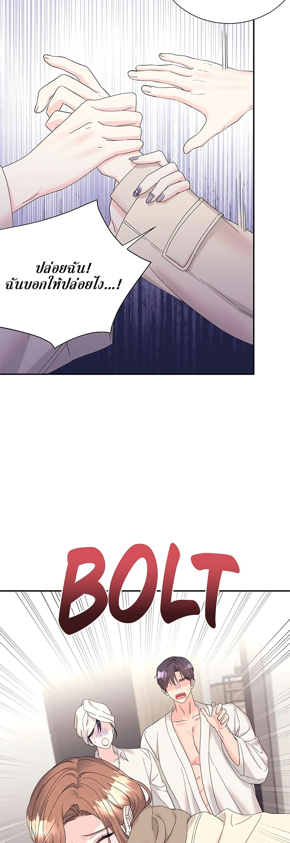 Fake Wife page 10