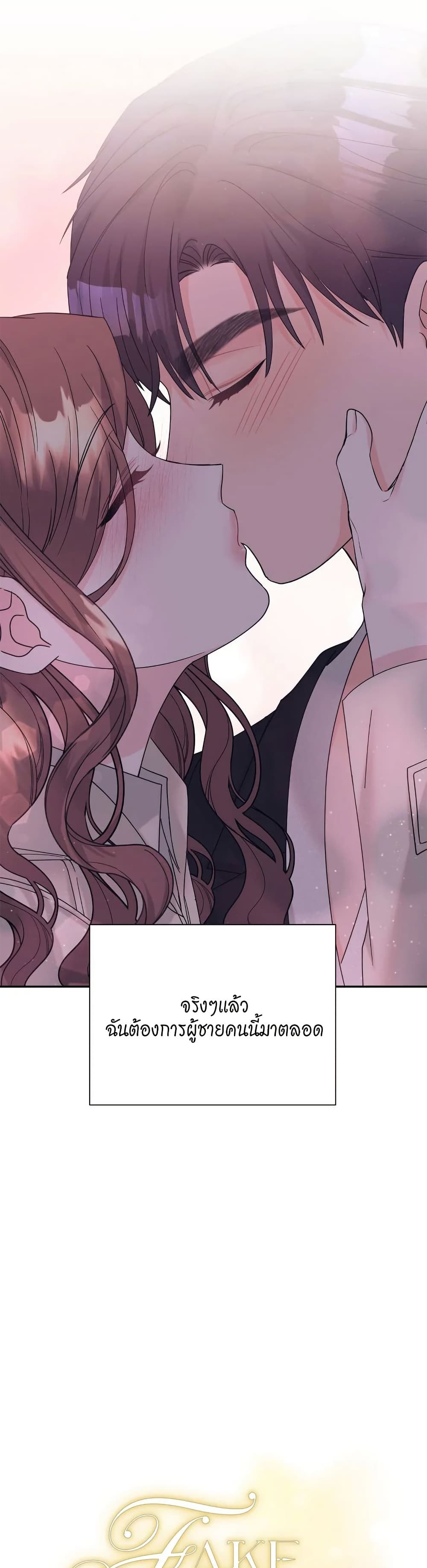 Fake Wife page 3