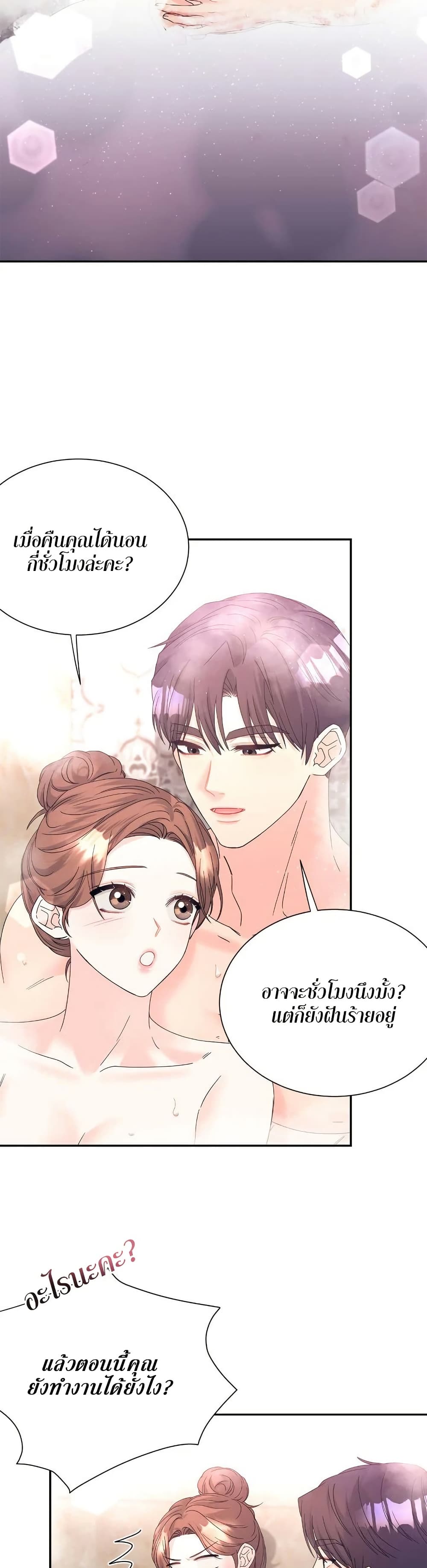 Fake Wife page 5