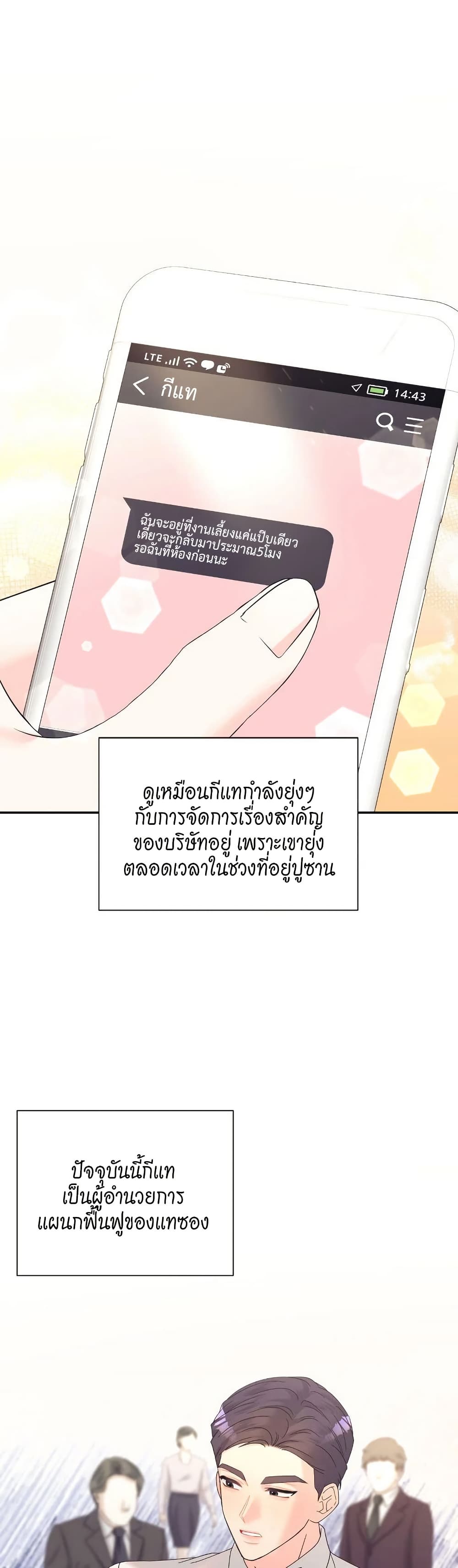 Fake Wife page 2