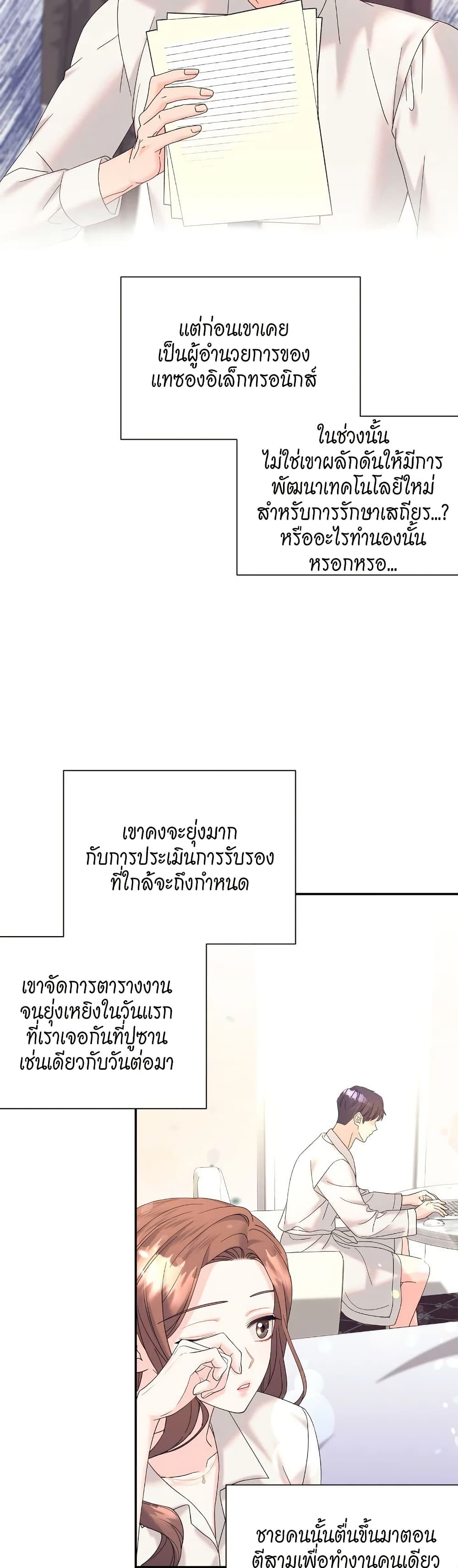 Fake Wife page 3