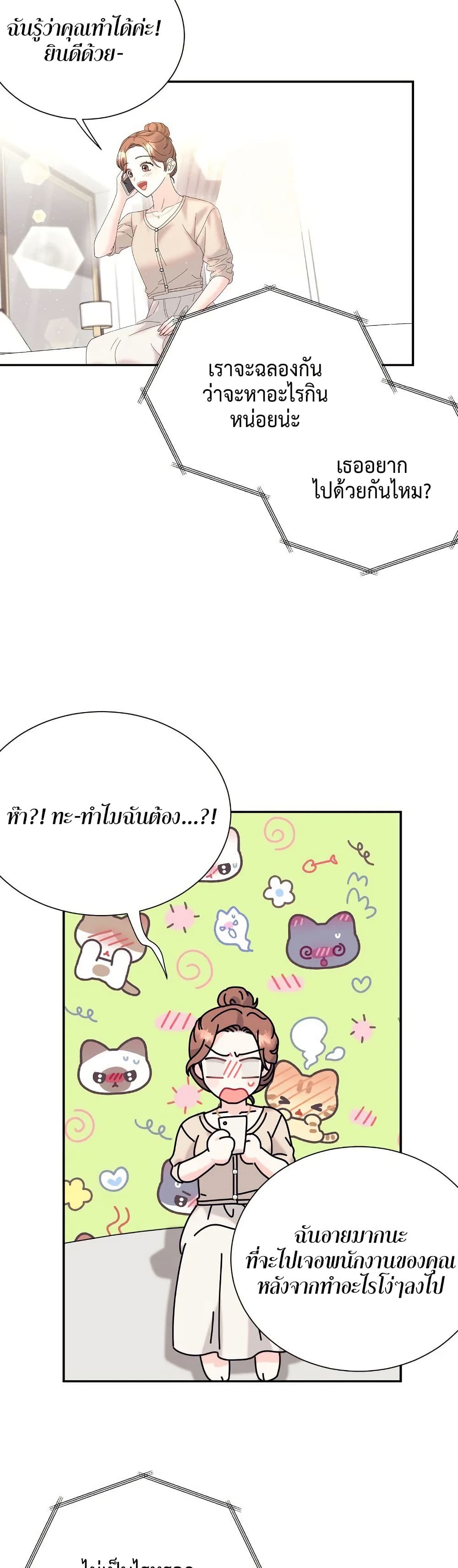 Fake Wife page 5