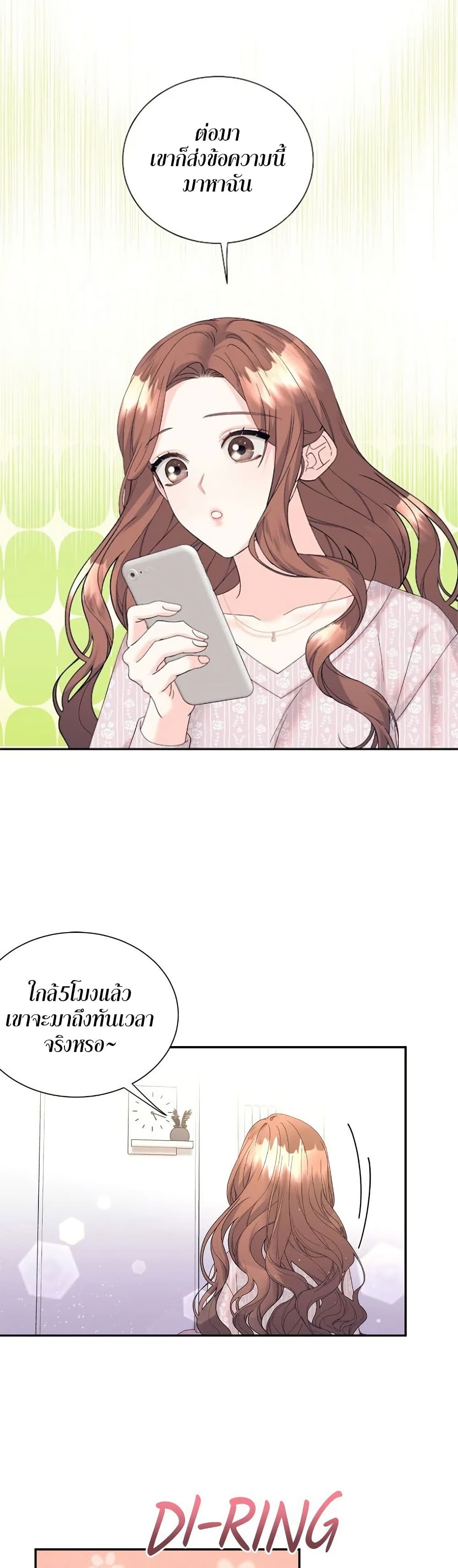 Fake Wife page 7