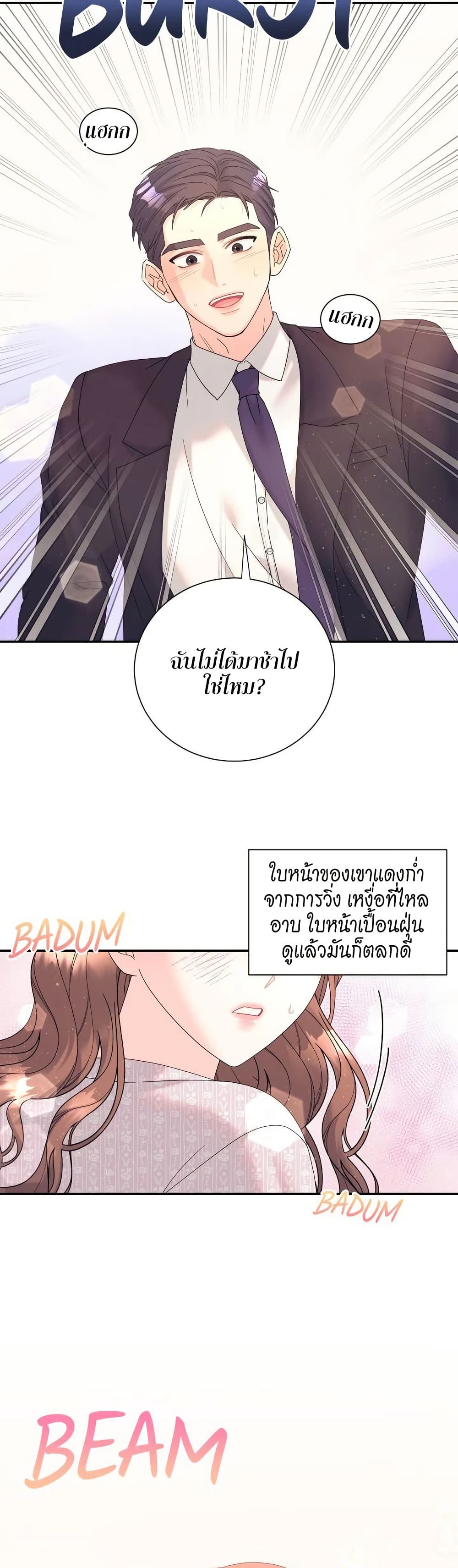 Fake Wife page 9