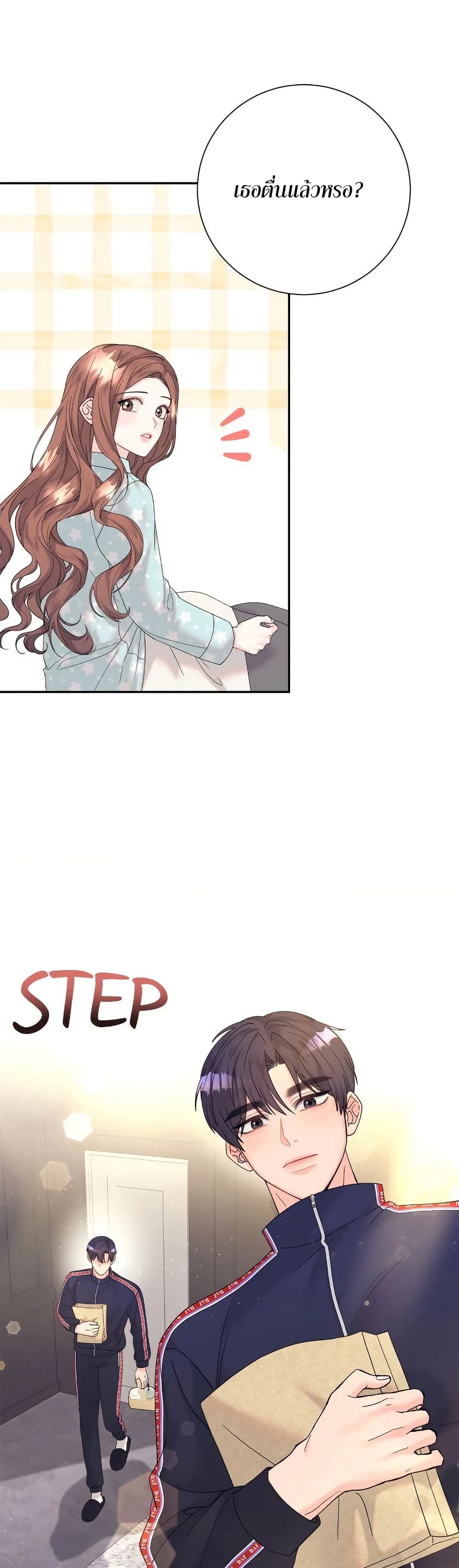 Fake Wife page 3