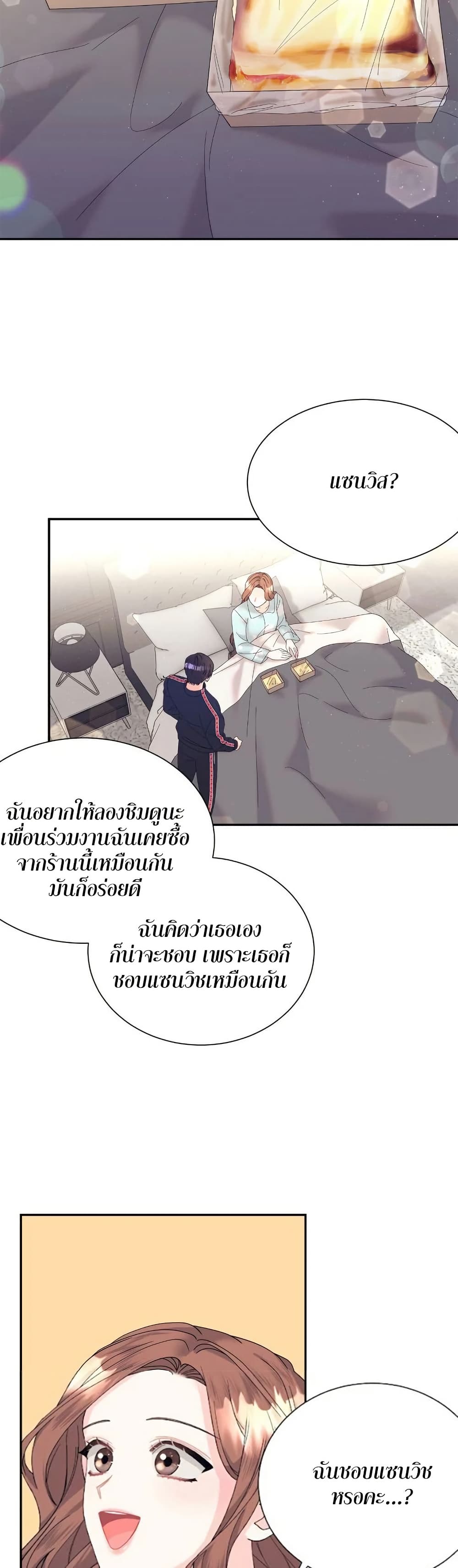Fake Wife page 6