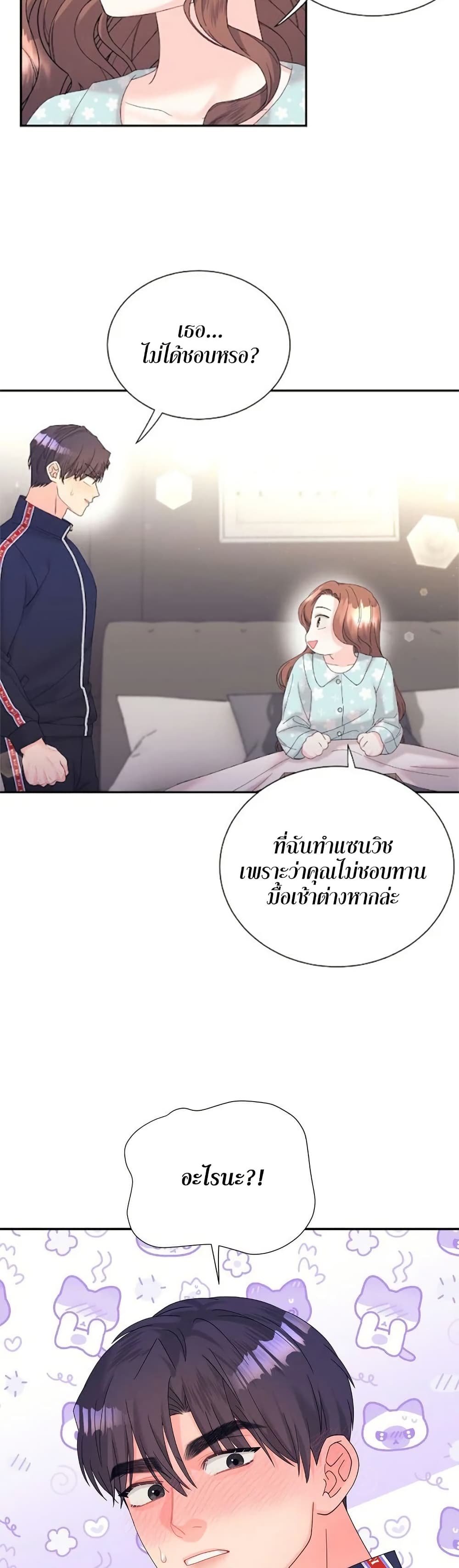 Fake Wife page 7
