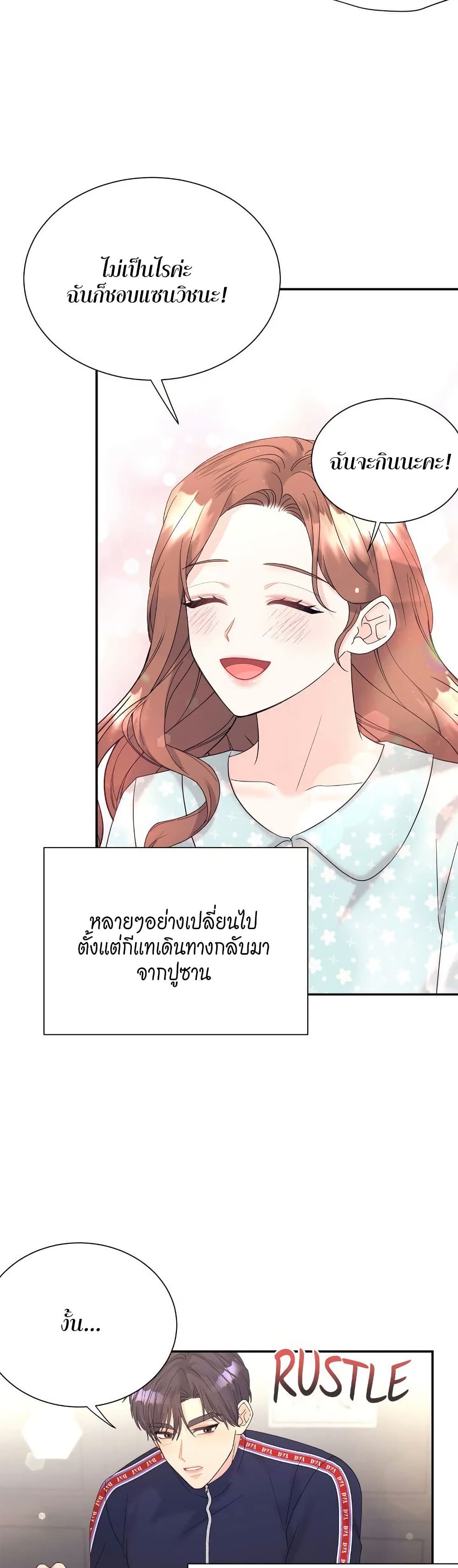 Fake Wife page 9