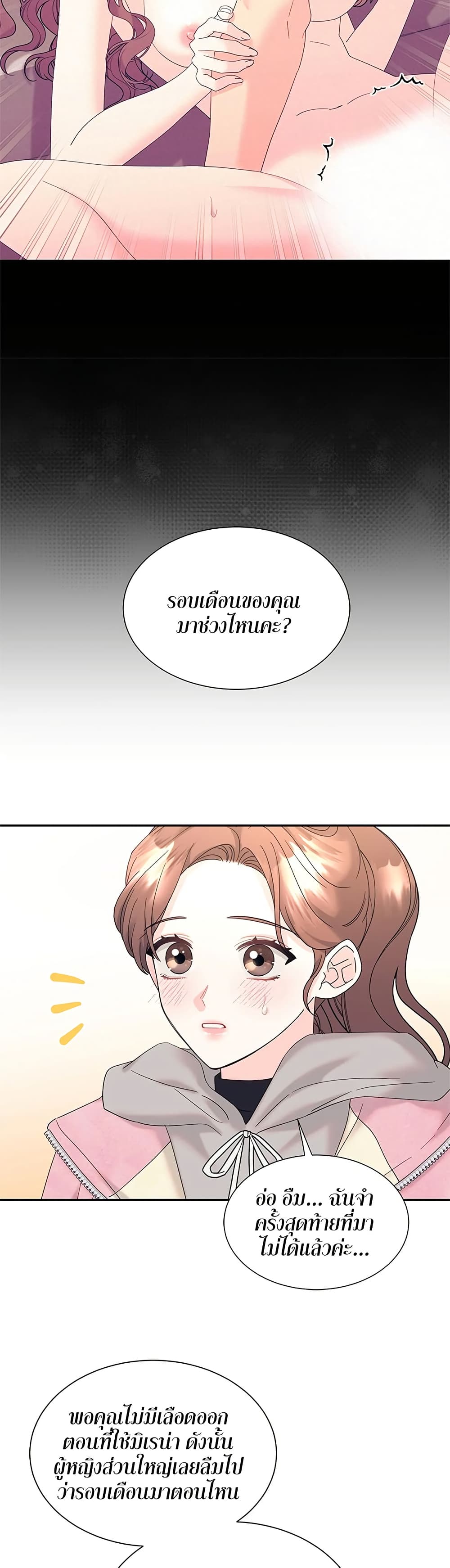 Fake Wife page 5