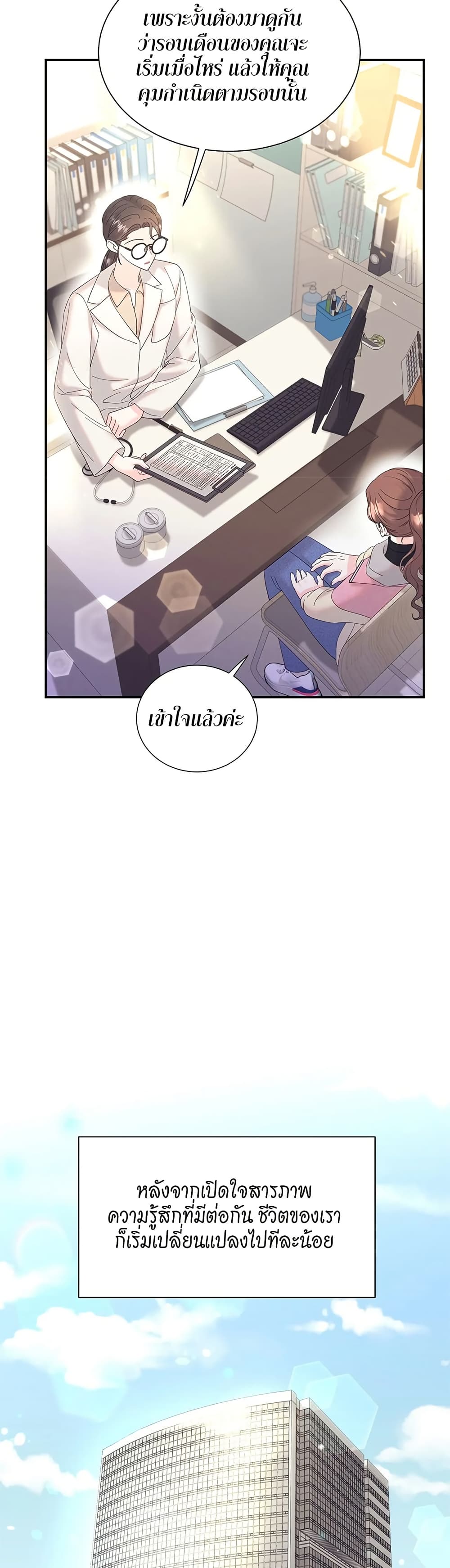 Fake Wife page 6