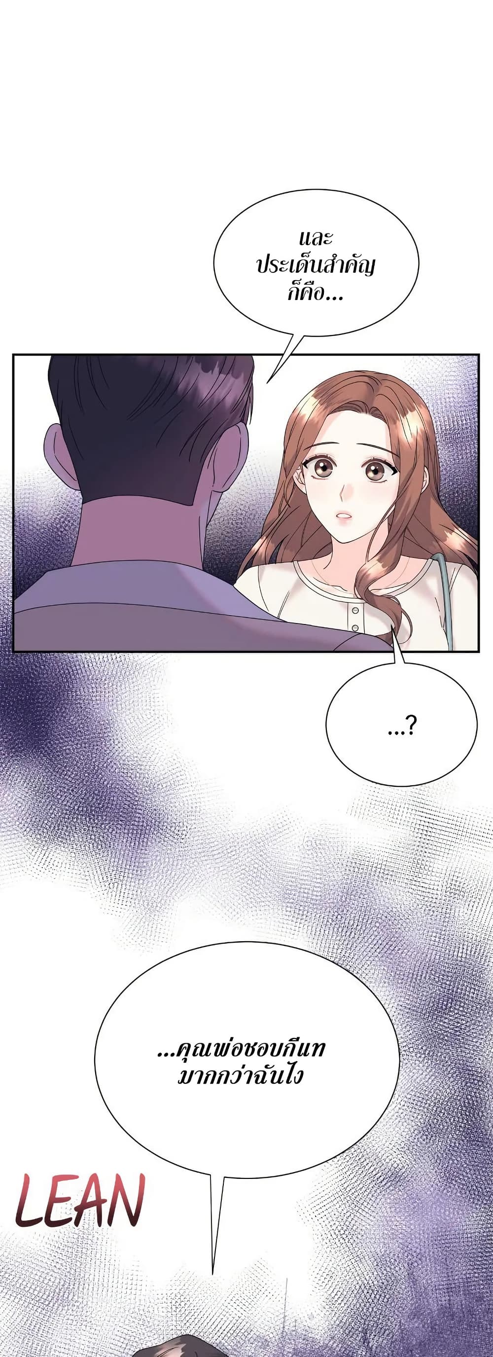 Fake Wife page 2