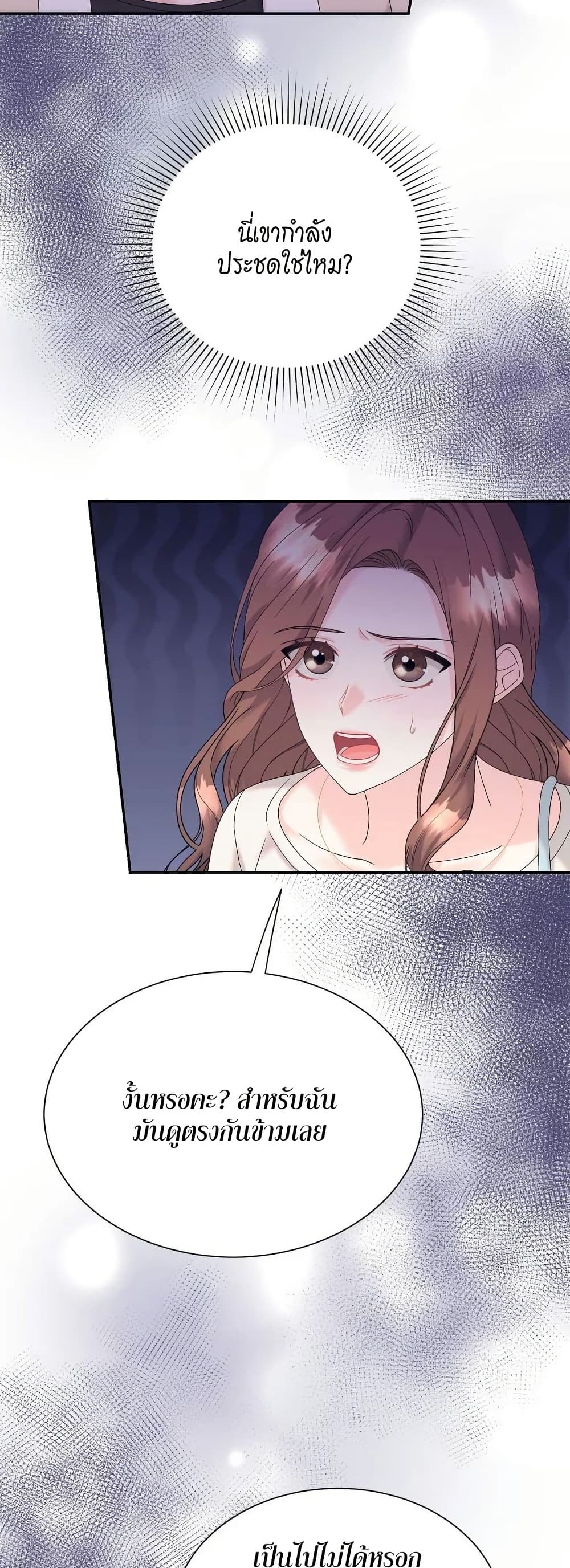 Fake Wife page 4