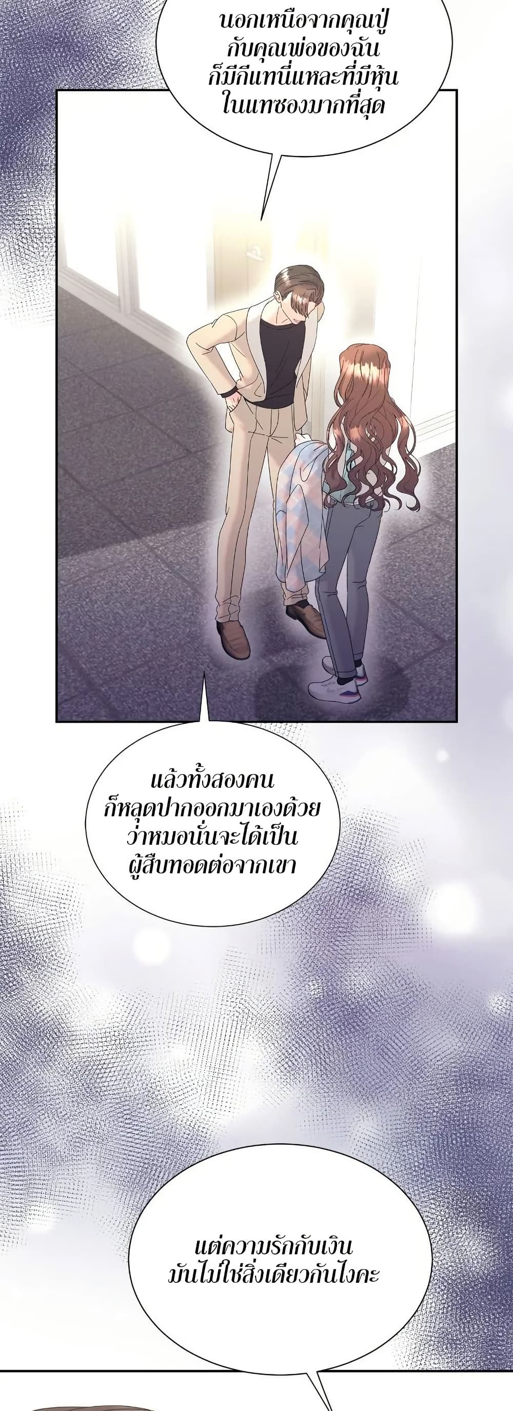 Fake Wife page 5