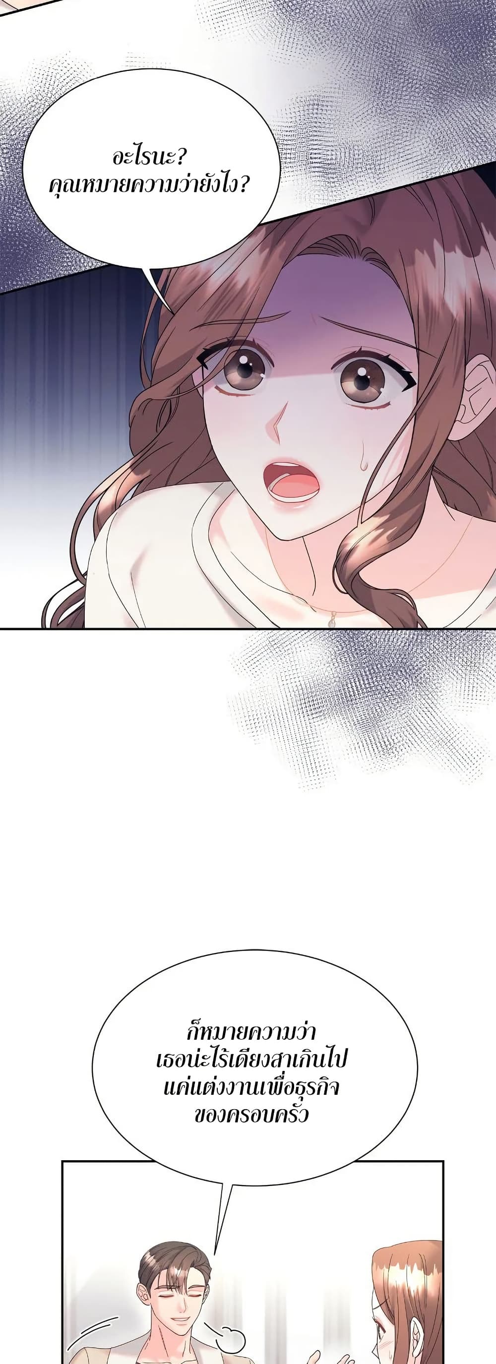 Fake Wife page 8
