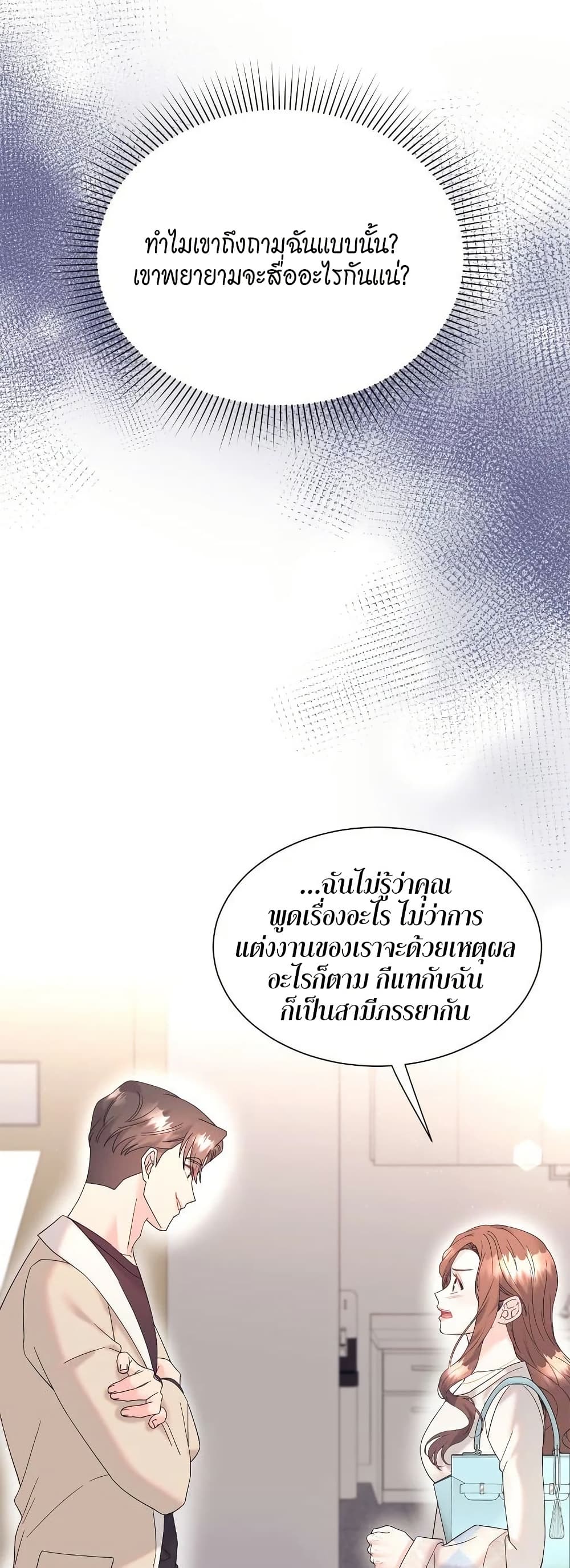 Fake Wife page 10