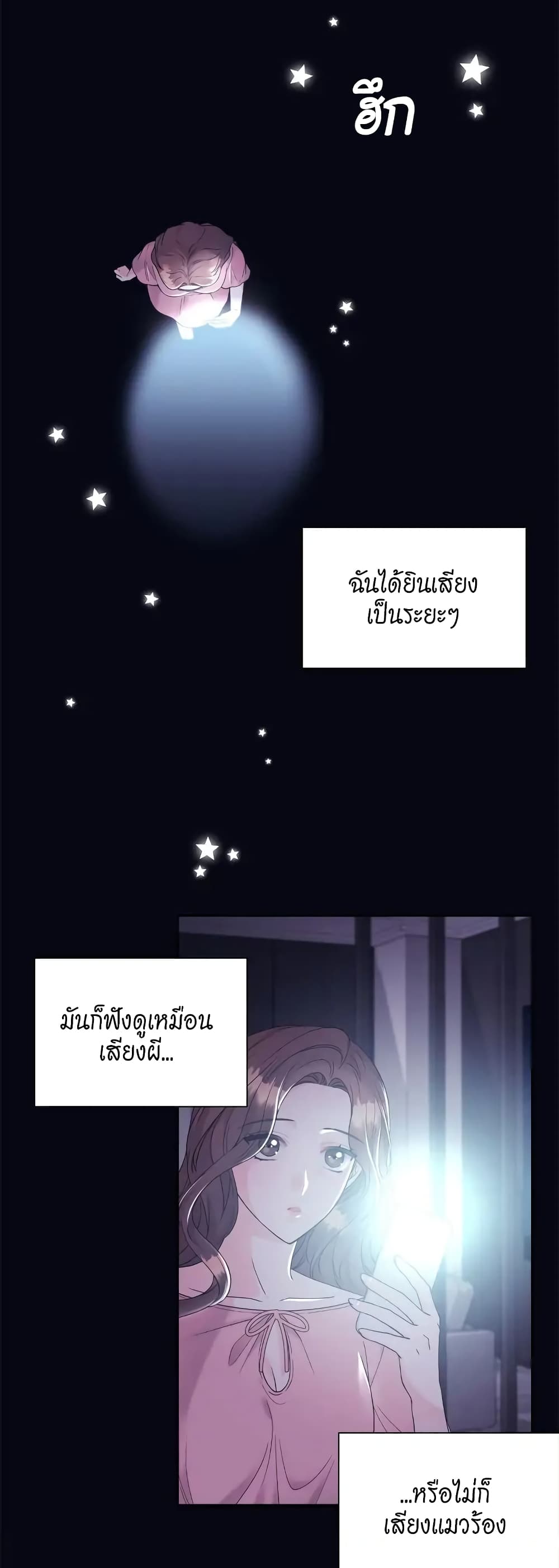 Fake Wife page 3