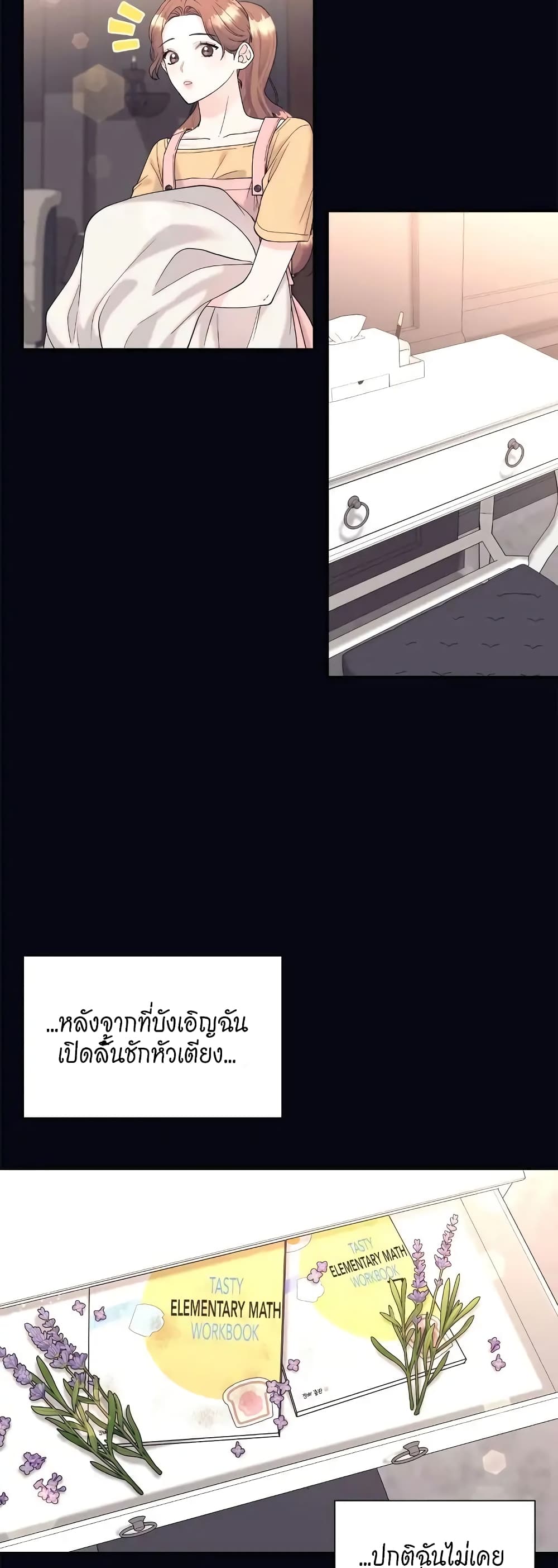 Fake Wife page 7