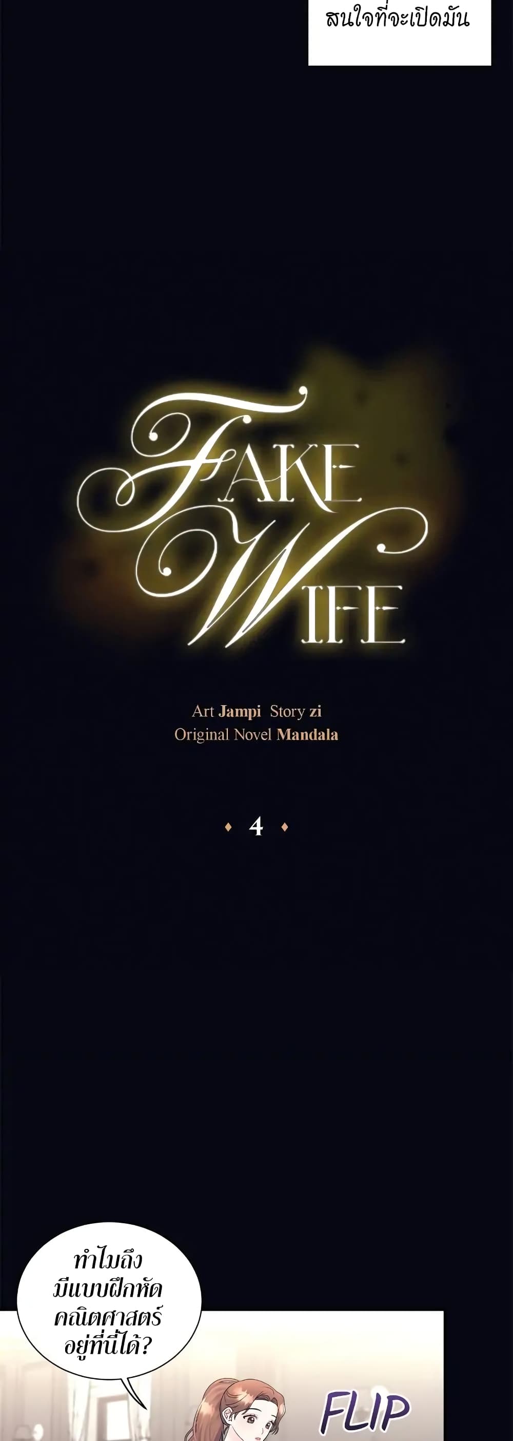 Fake Wife page 8