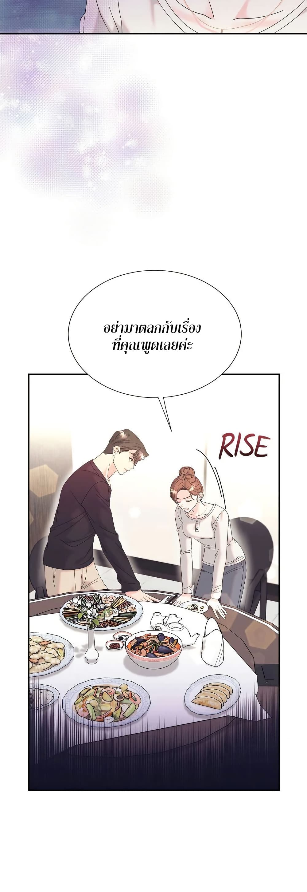 Fake Wife page 4