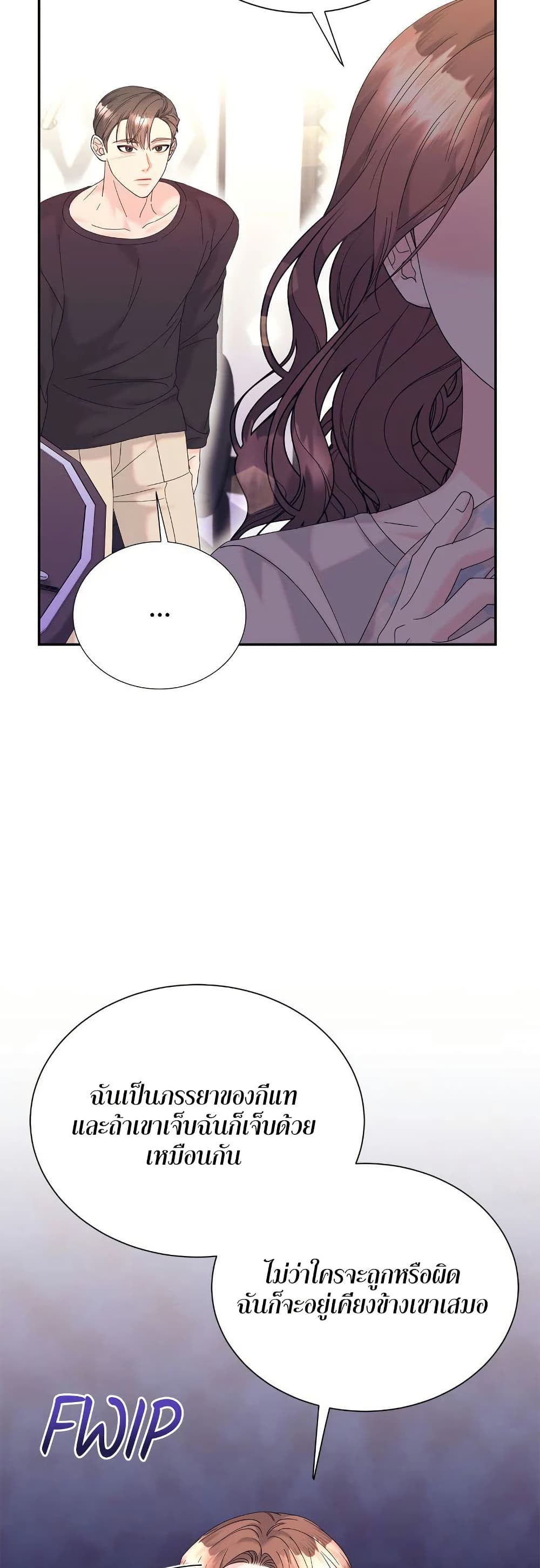 Fake Wife page 6