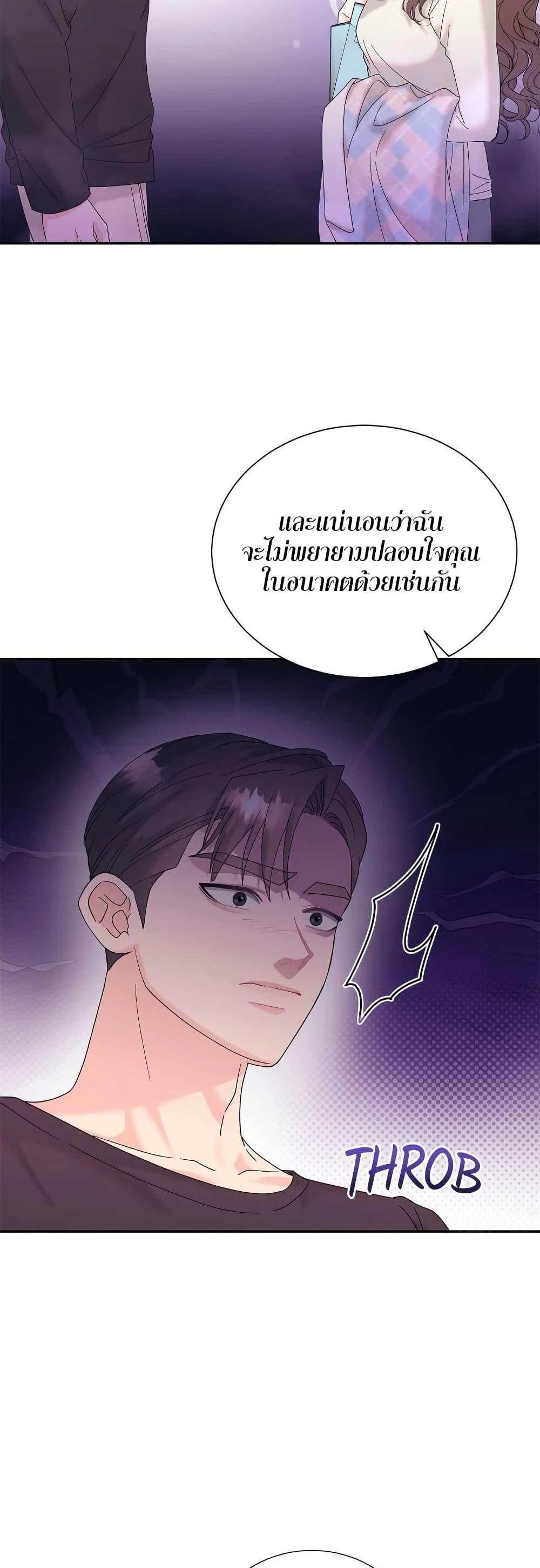 Fake Wife page 8