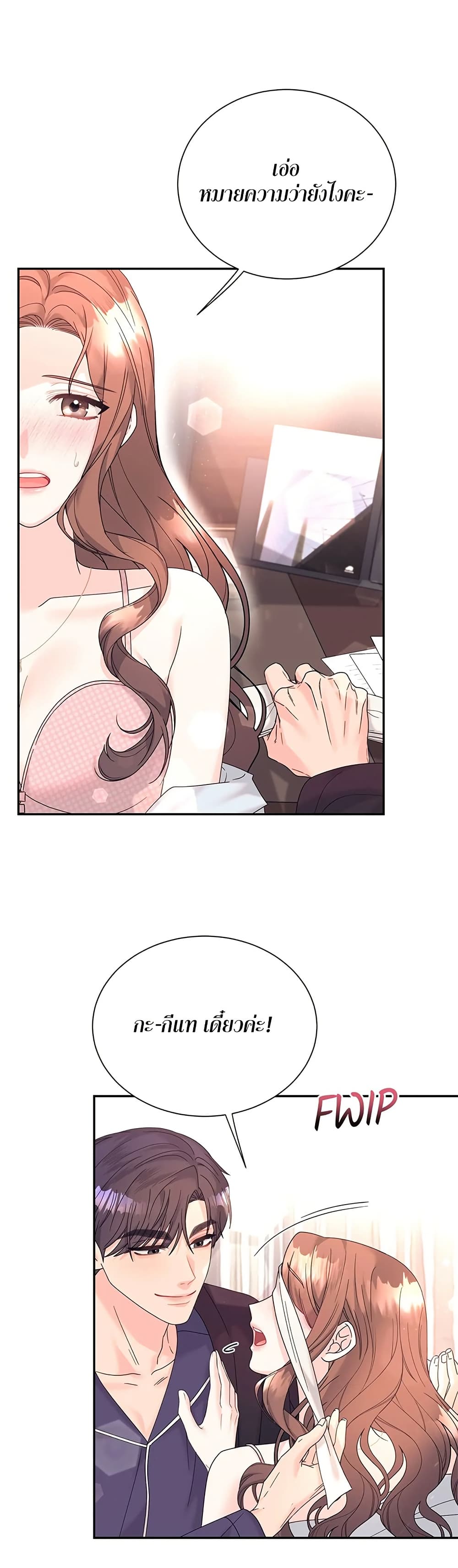Fake Wife page 3