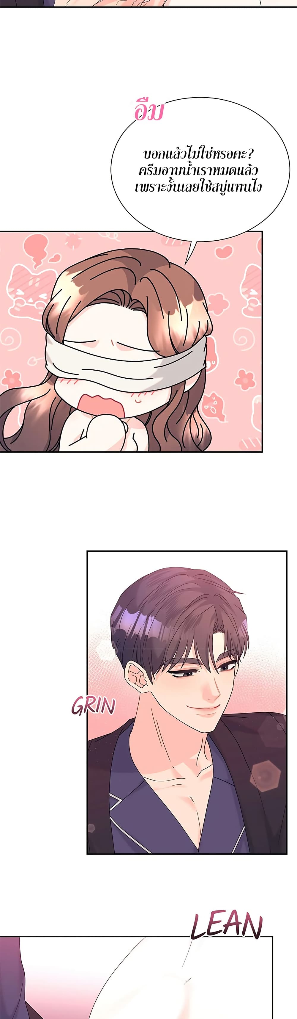 Fake Wife page 9