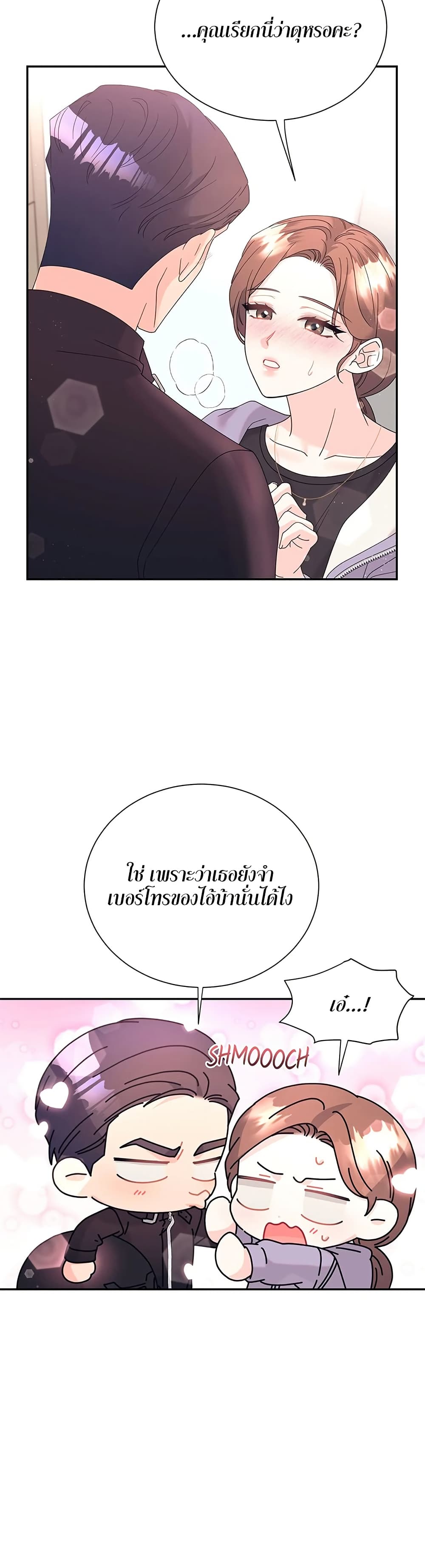 Fake Wife page 8