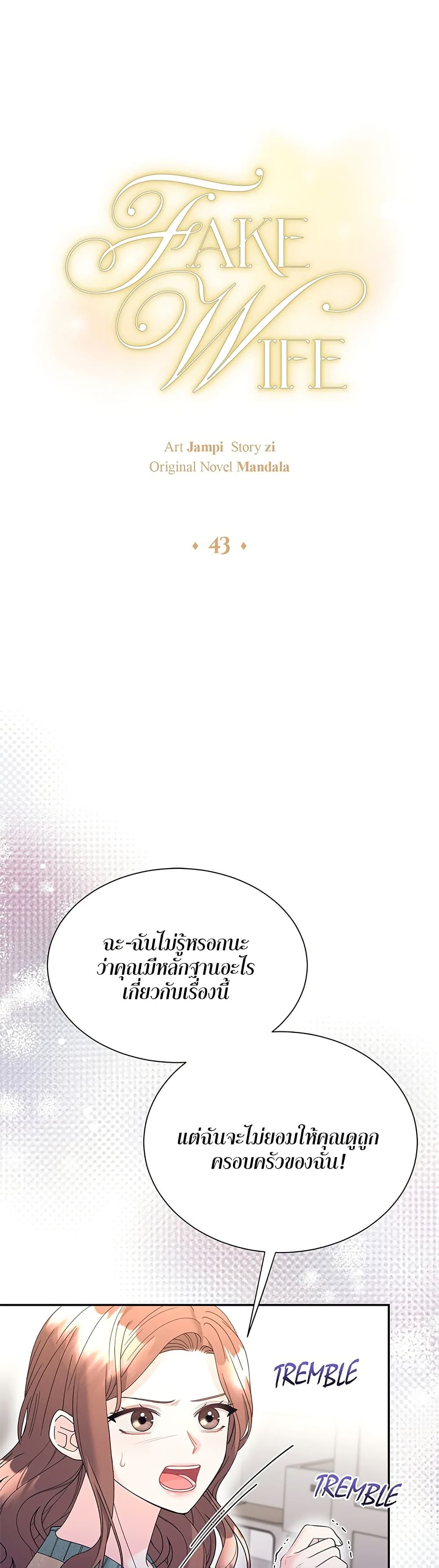 Fake Wife page 3