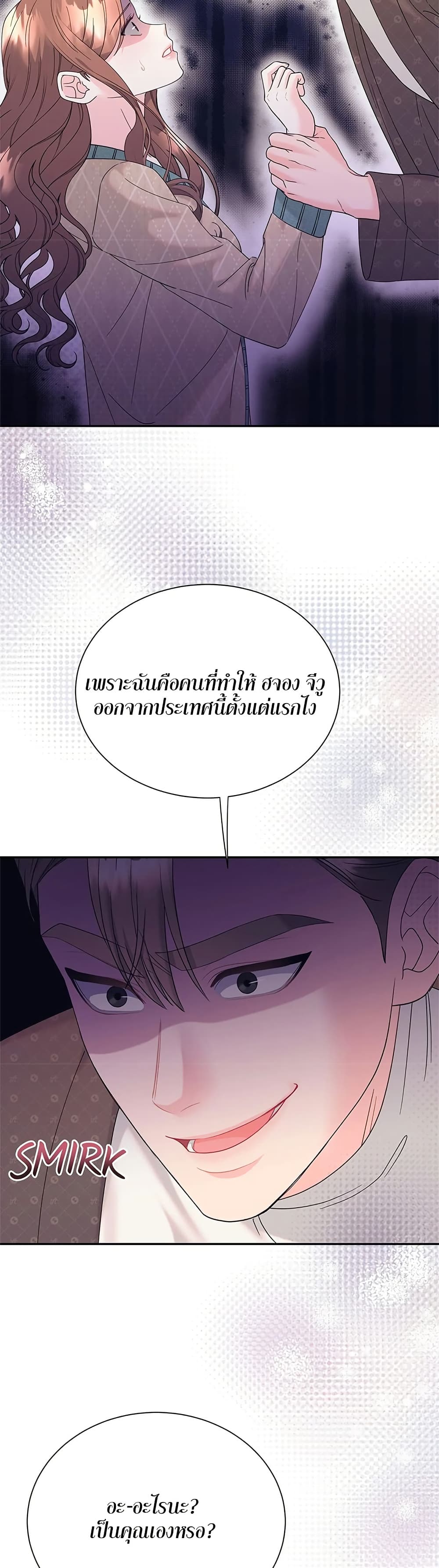 Fake Wife page 5