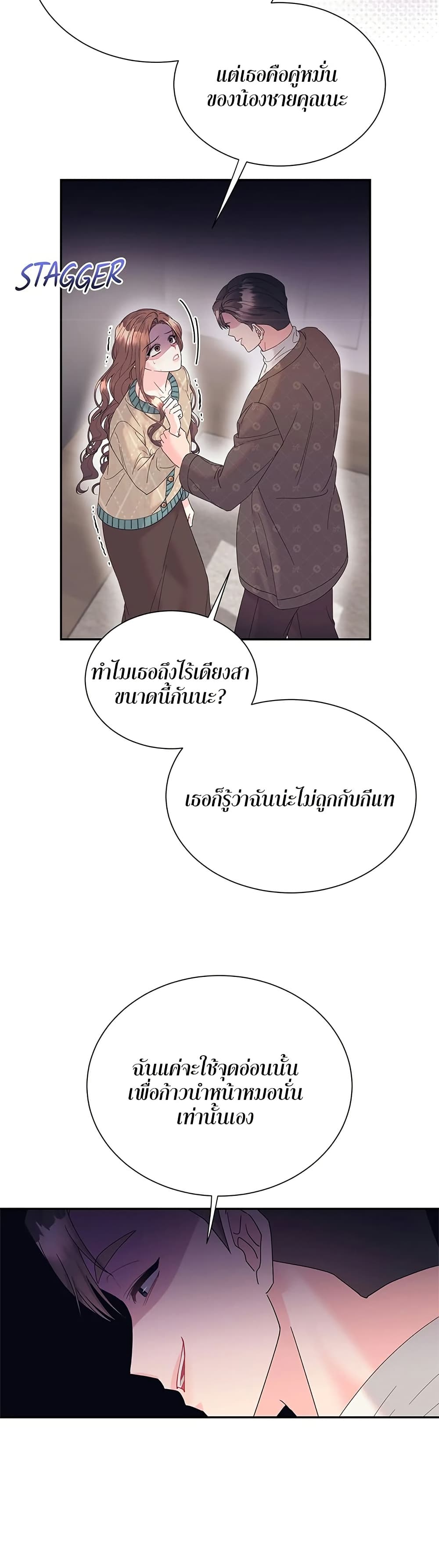 Fake Wife page 6