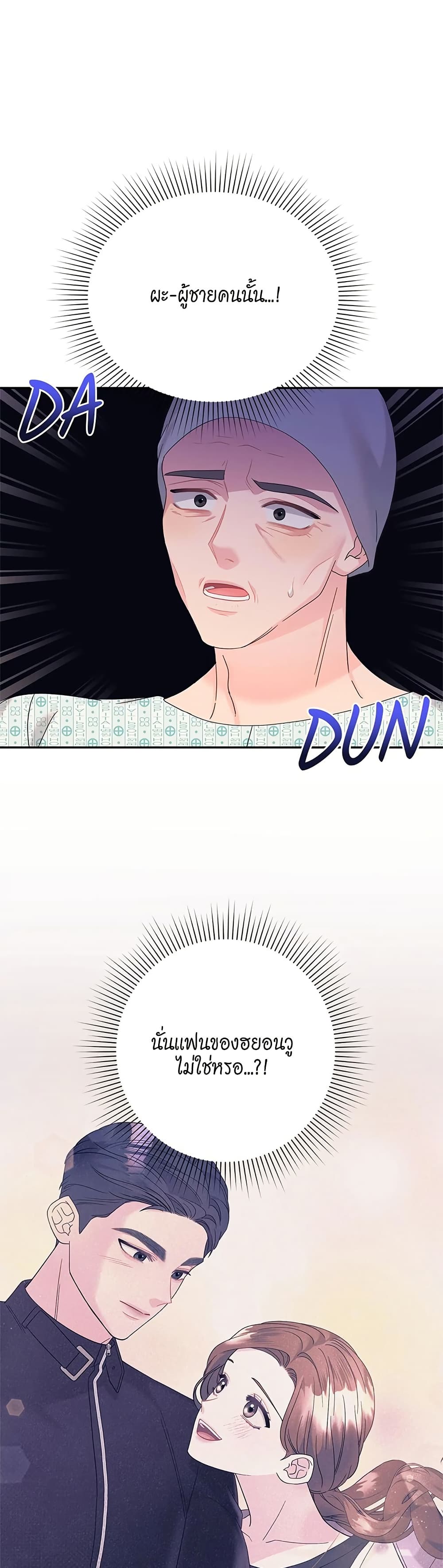 Fake Wife page 2